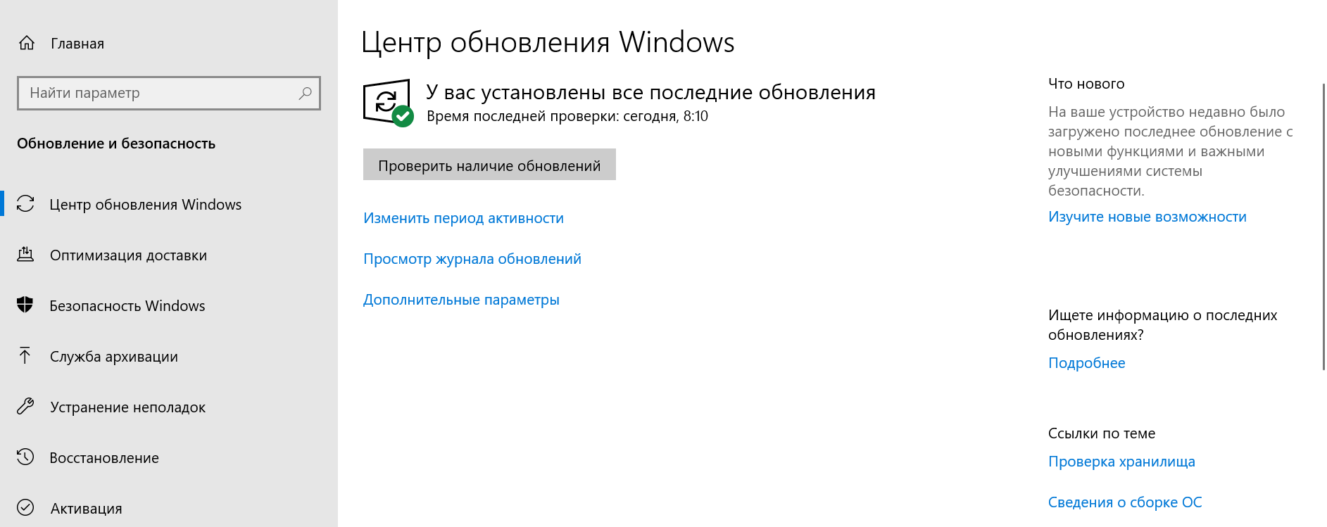 Запустить центр безопасности. Windows 10 параметры обновление и безопасность. Где найти параметры безопасности Windows 10. Обновление и безопасность где находится. Обновление и безопасность Windows 10 где находится.
