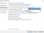 Классическое меню Пуск для Windows 10 - StartIsBack++ 2.6.2 RePack by D!akov
