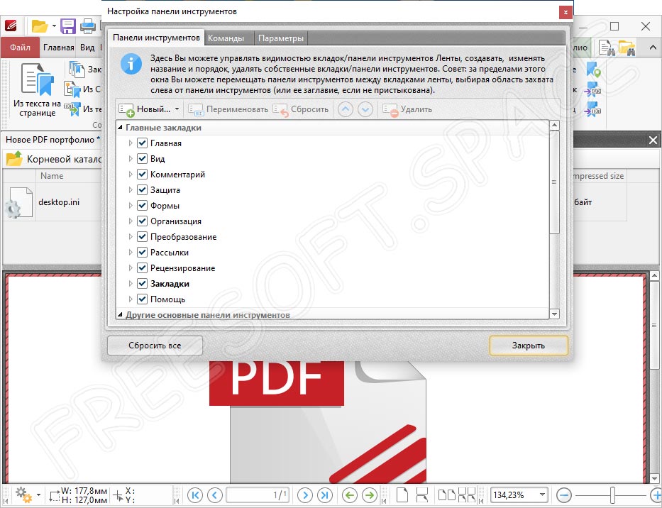 Как вырезать страницу из pdf файла