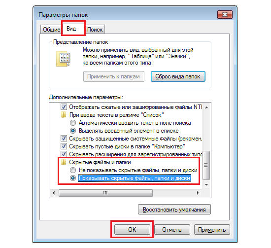kak-otkryit-skryityie-papki-i-faylyi-windows-7