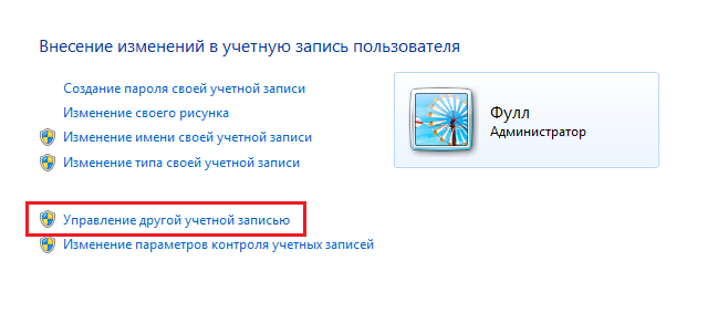 kak-sozdat-polzovatelya-v-windows-7