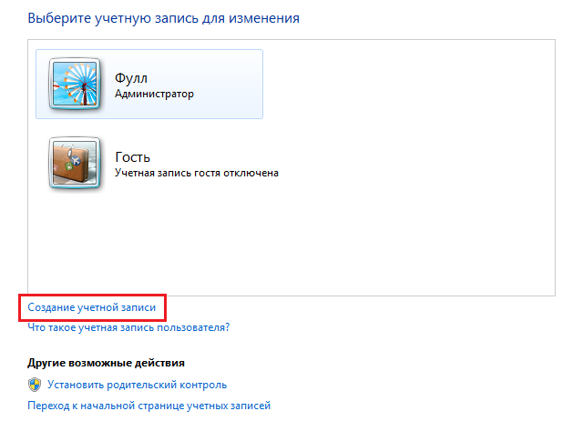 kak-sozdat-polzovatelya-v-windows-7