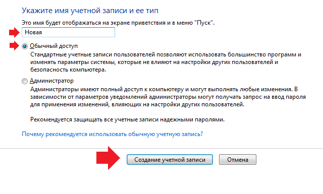 kak-sozdat-polzovatelya-v-windows-7