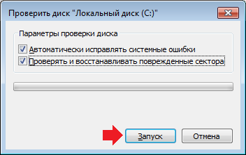 zapusk-prilozheniya-chkdsk-v-windows-7-ili-8
