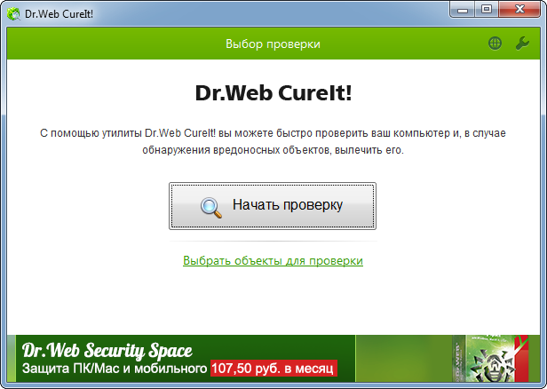 Программа «Dr.Web CureIt»