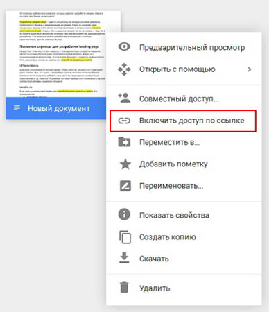 Передача файлов через Google Drive