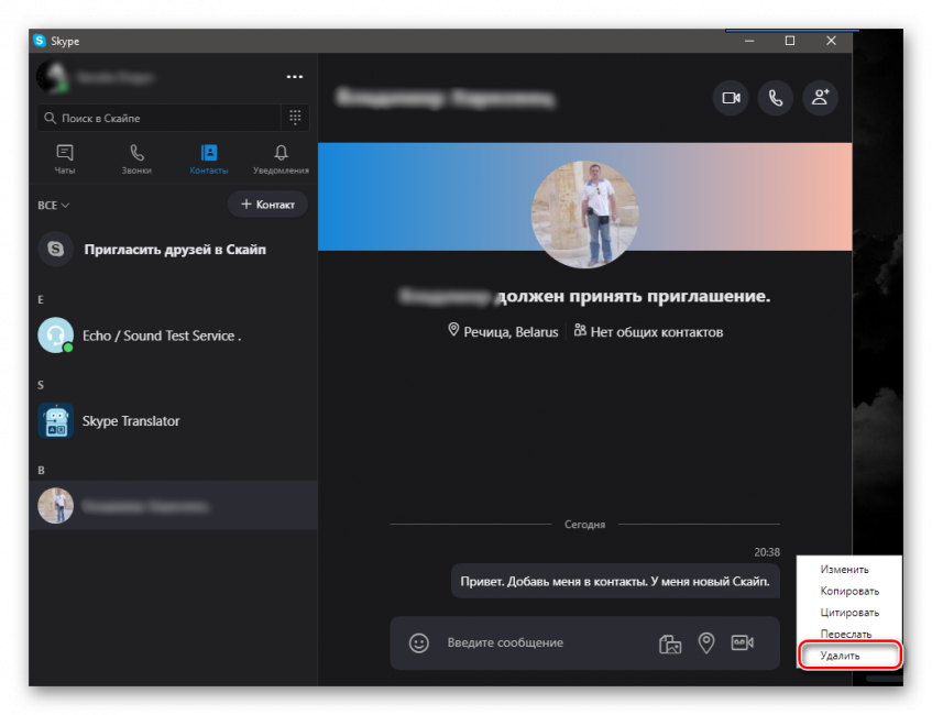 как удалить переписку в скайпе