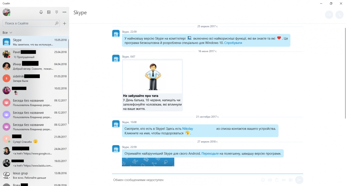 Как восстановить переписку в скайпе
