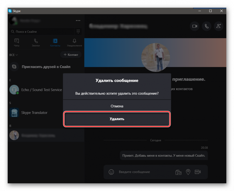 как удалить переписку в скайпе