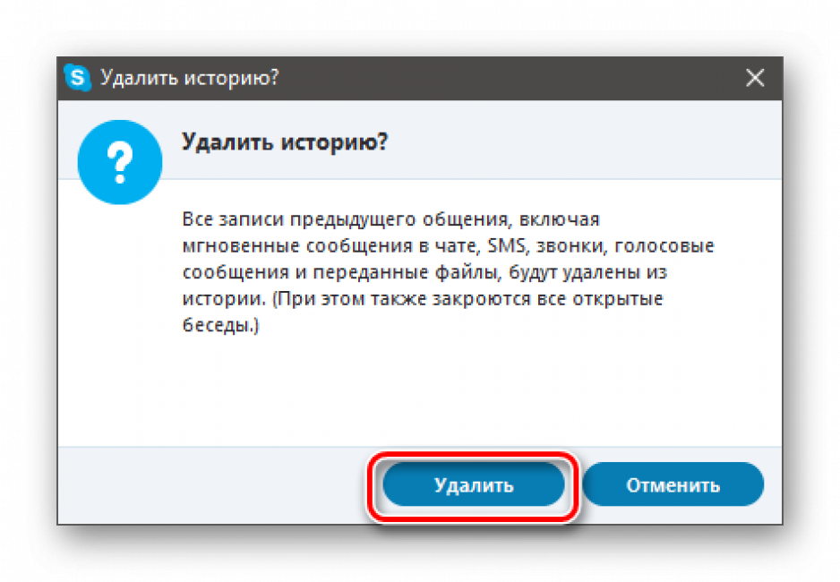 как удалить переписку в скайпе