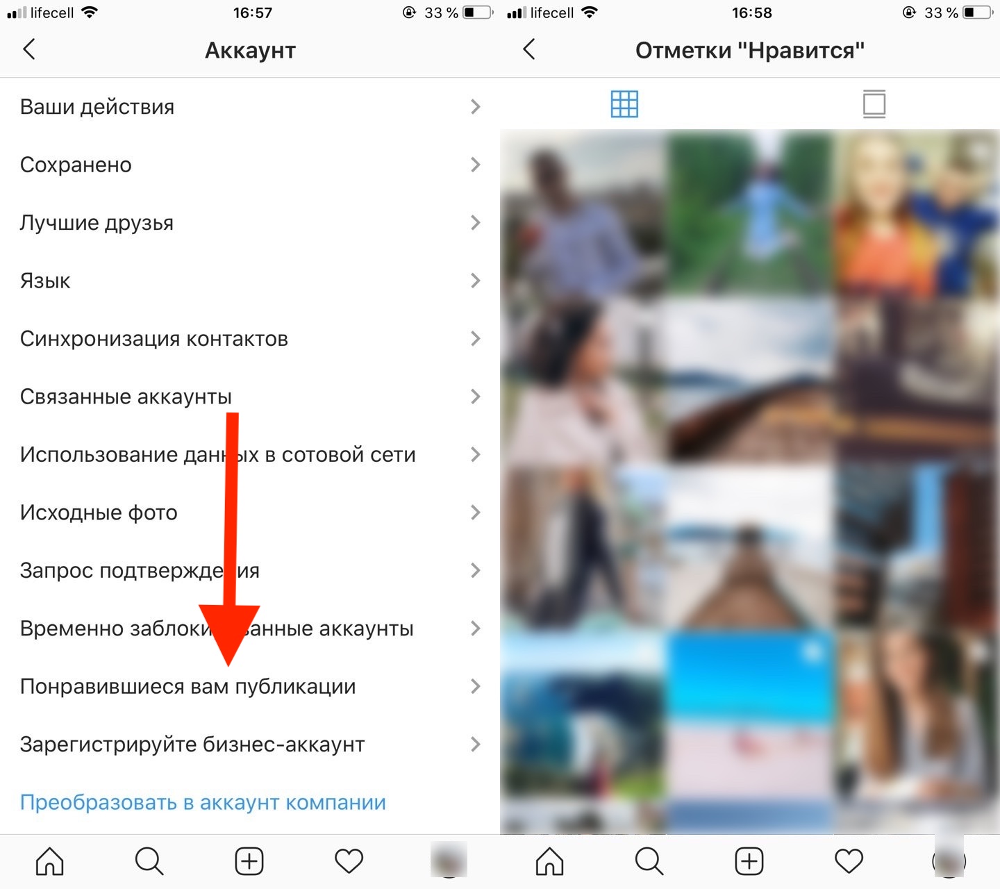 как посмотреть понравившиеся видео в инстаграме