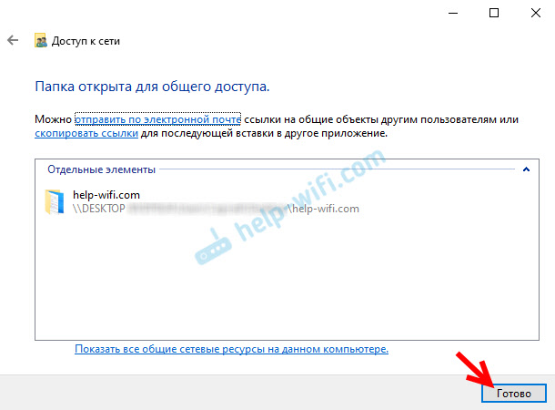 Сетевой адрес к файлу или папке в Windows 10 1803 и выше