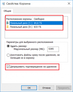 Как отключить подтверждение удаления файлов в windows 7