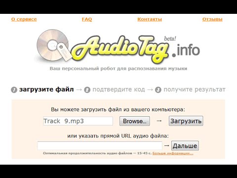 AudioTag info — как узнать название песни или мелодии