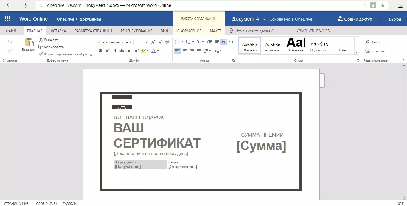 Как бесплатно работать в word 2019