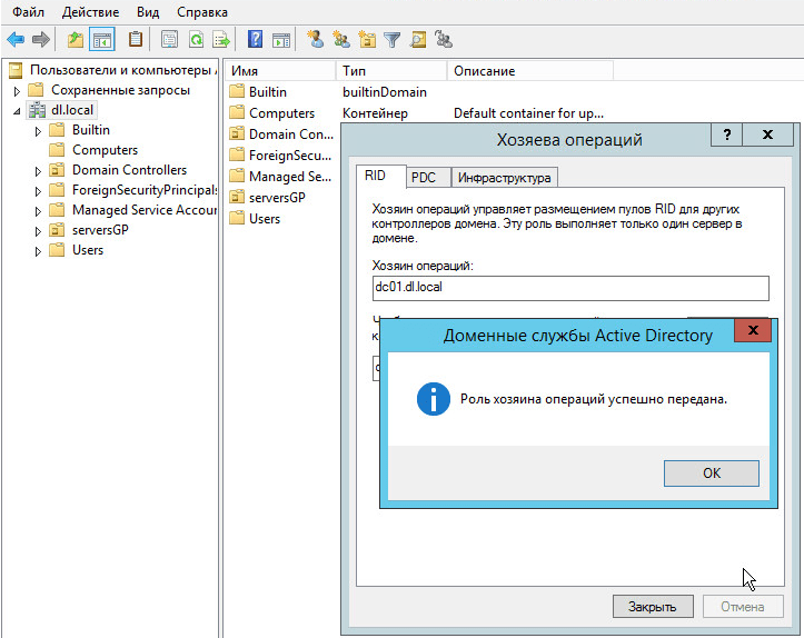Сменить хозяина схемы windows 2016