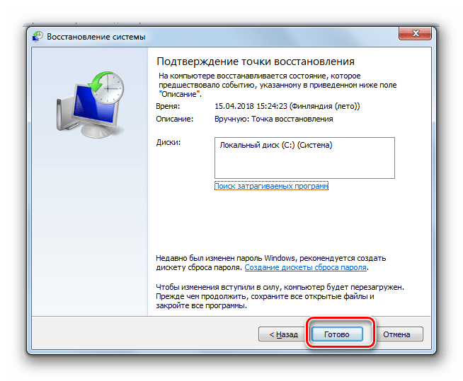Как сохранить точку восстановления системы windows 7