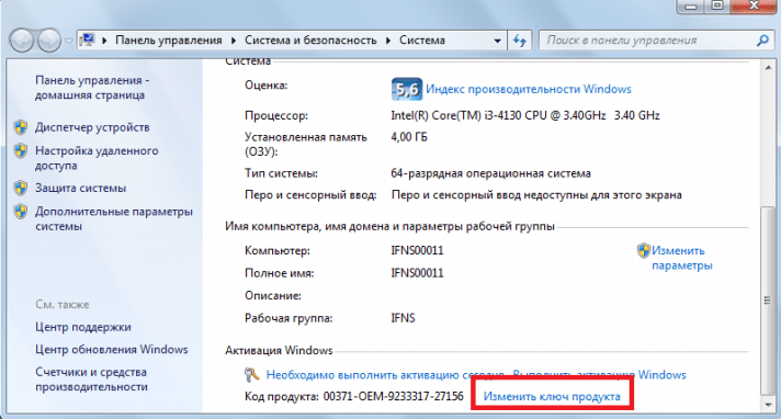 Как узнать активацию windows 7. Ключи активации для Windows 7 корпоративная. Ключ виндовс 7 корпоративная. Ключ обновление винда 7. Ключ обновления Windows 7 anytime upgrade.