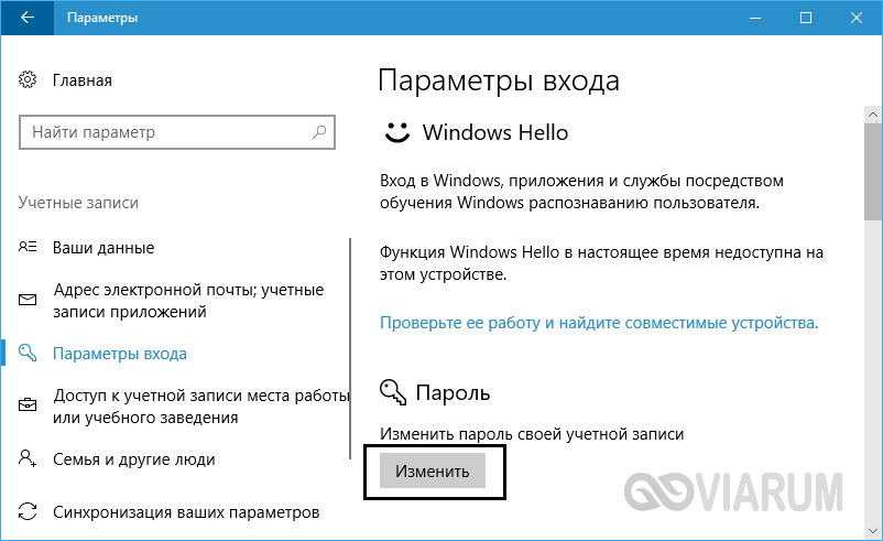 Что такое напоминание входа в windows