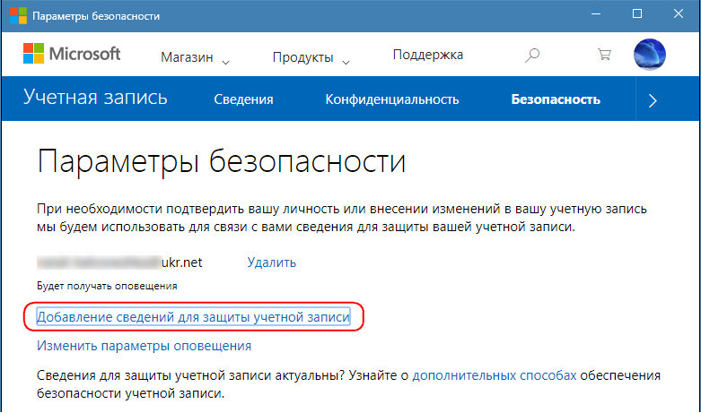 Не могу войти в учетную запись майкрософт на windows 7