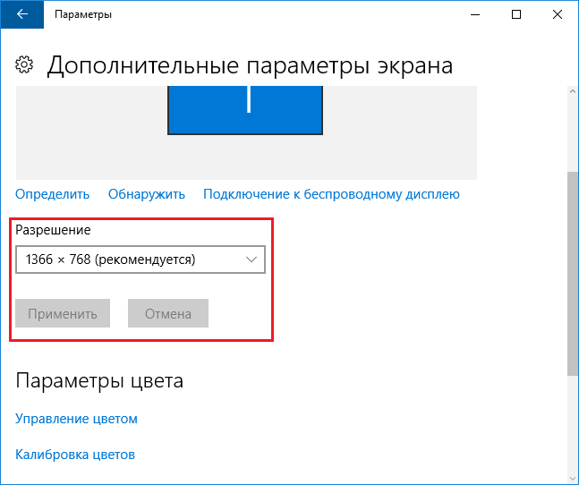 Упало разрешение экрана на компьютере windows 10