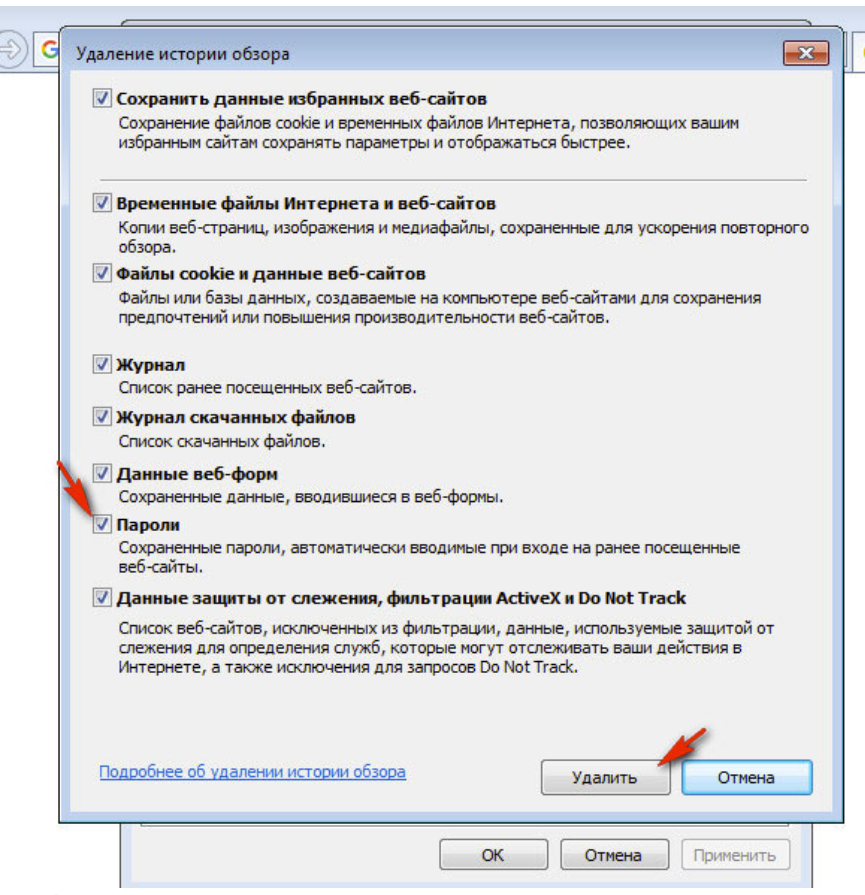Как удалить сохраненный контакт. Как удалить сохраненные пароли. Ie удалить сохраненные пароли. Удалить сохраненные пароли в Internet Explorer. Как убрать сохраненный пароль в браузере.