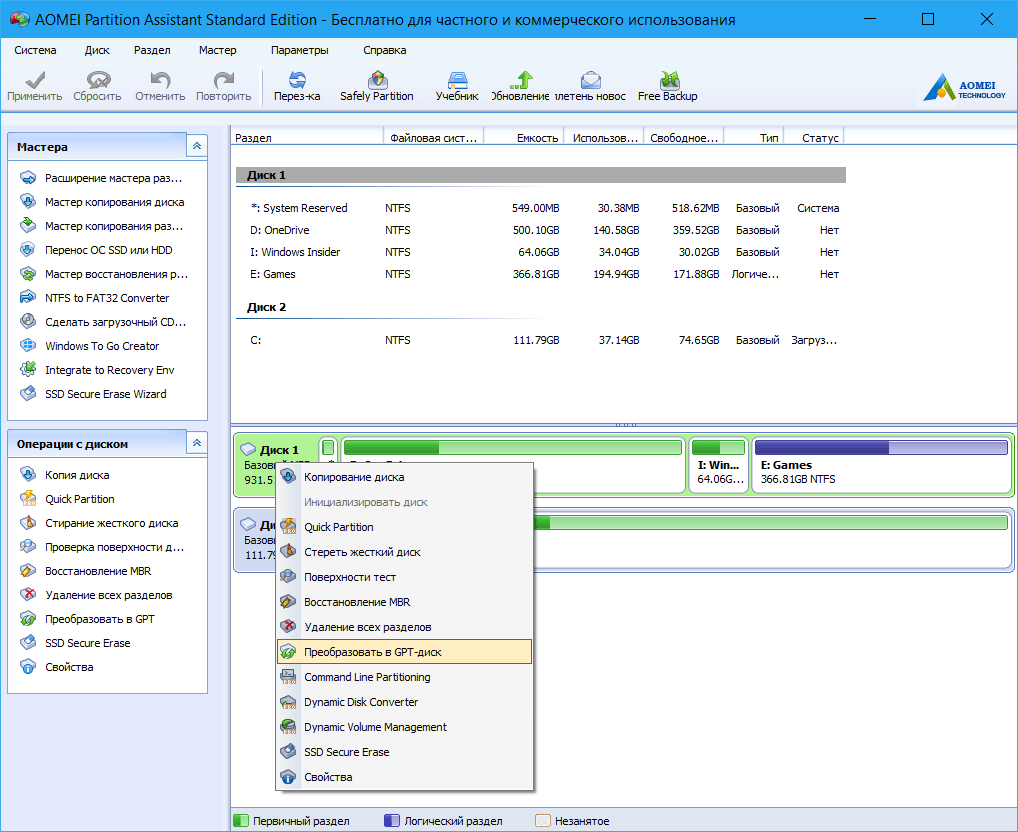 Как отформатировать gpt в ntfs