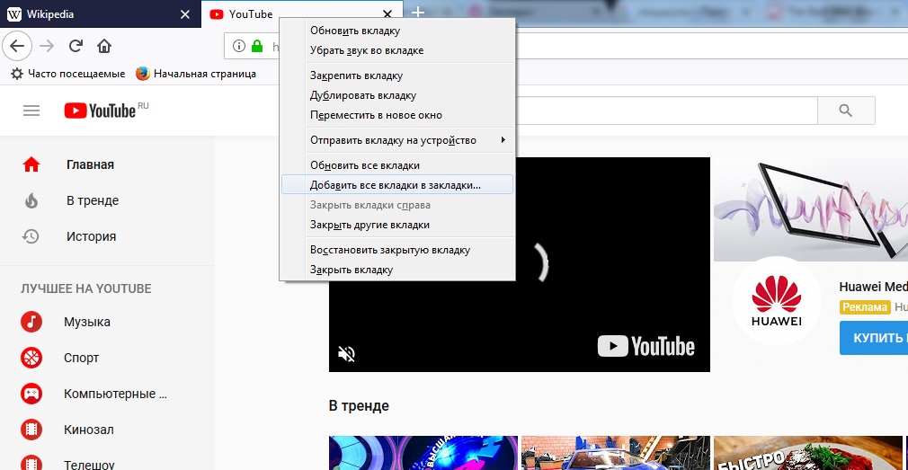 Включи вкладку тв. Вкладка ютуб. Закладка ютуб. Видео вкладка ютуб. Как удалить вкладки в ютубе.