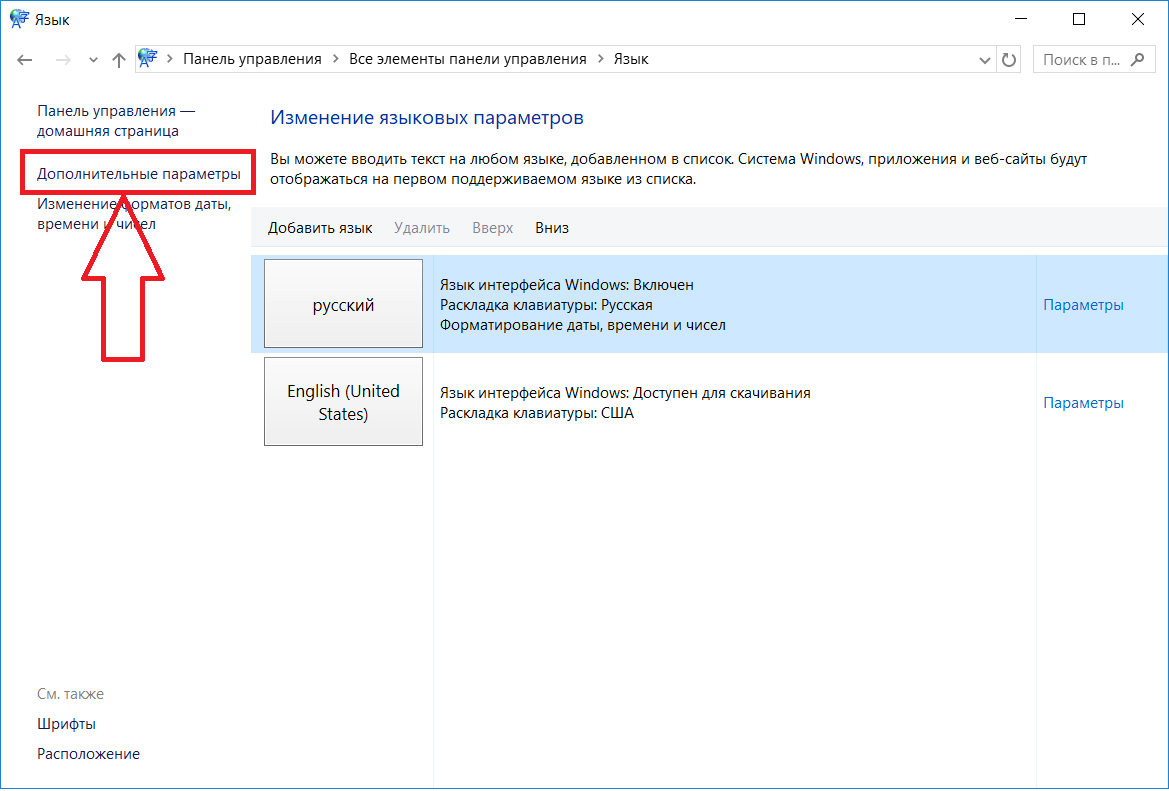 Как убрать переключение языка. Как сменить язык в Windows 10. Язык интерфейса Windows 10. Как поменять язык на виндовс. Как добавить язык в раскладку клавиатуры виндовс 10.