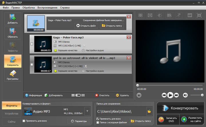 Склеить песни. Программа для соединения фотографий в одну. Программа соединить музыку. Как соединить музыку. Соединение музыки онлайн.