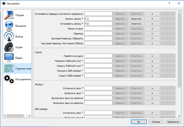 настройка горячих клавиш в OBS