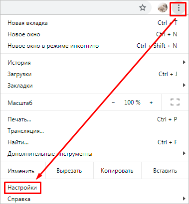 Настройки в Google Chrome