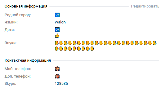 Emoji в личной информации страницы