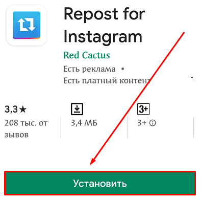 Repost for Instagram из Play Маркета