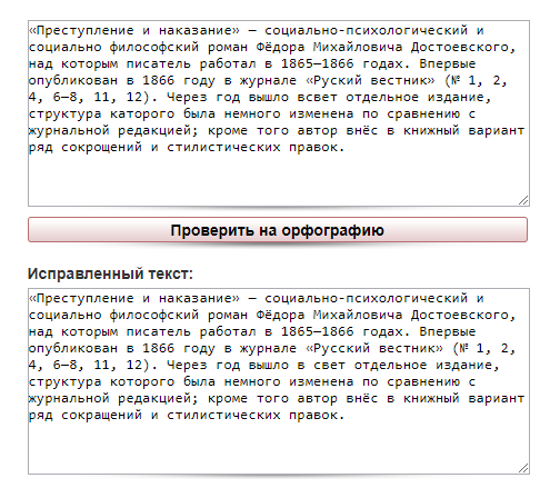 Как называется процессор исправления ошибок в тексте