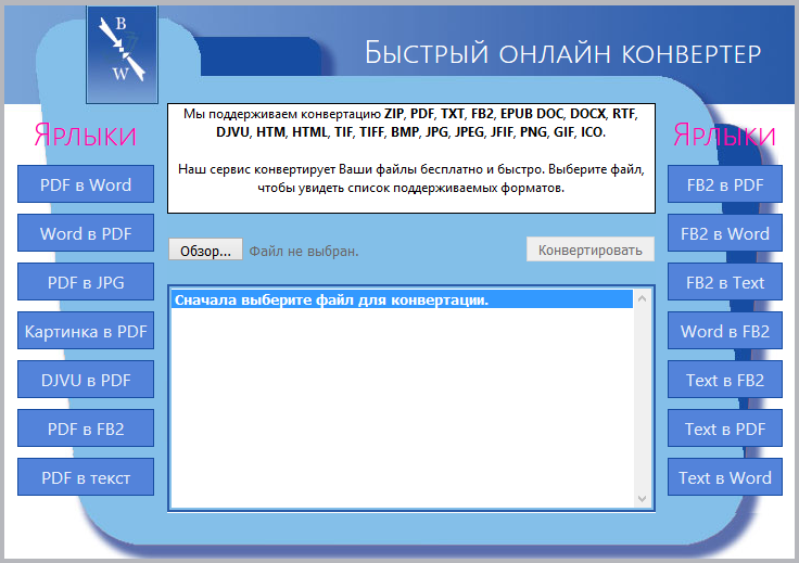 Перевести из ворд в презентацию онлайн конвертер бесплатно