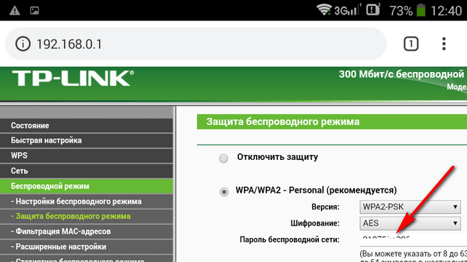 Как узнать пароль от wifi директ на телефоне