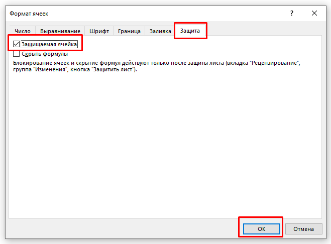 Как защитить ячейки от редактирования в Еxcel частично и полностью