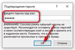 Как защитить ячейки от редактирования в Еxcel частично и полностью