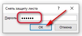 Как защитить ячейки от редактирования в Еxcel частично и полностью