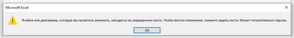 Как снять защиту с листа Excel, если вы забыли пароль?