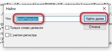 Как снять защиту с листа Excel, если вы забыли пароль?