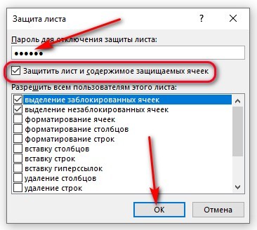 Как защитить ячейки от редактирования в Еxcel частично и полностью