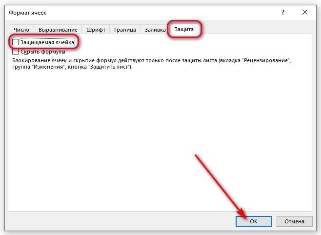 Как защитить ячейки от редактирования в Еxcel частично и полностью
