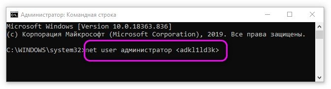 net user администратор adkl1ld3k