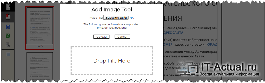 Загрузчик графического файла, что необходимо вставить в PDF файл