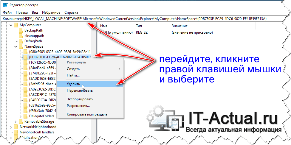 Осуществляем необходимые манипуляции в реестре Windows