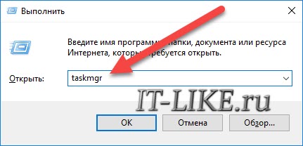 Выполнить taskmgr