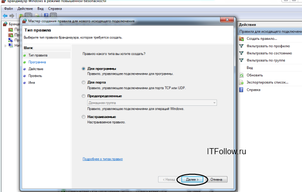 Брандмауэр в Windows 7 - что это, как включить или отключить