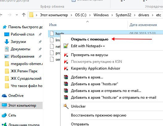 Hosts файл открываем на компьютере